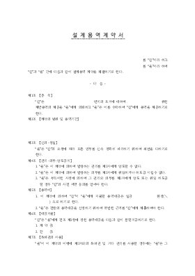 설계용역계약서 설계용역계약서